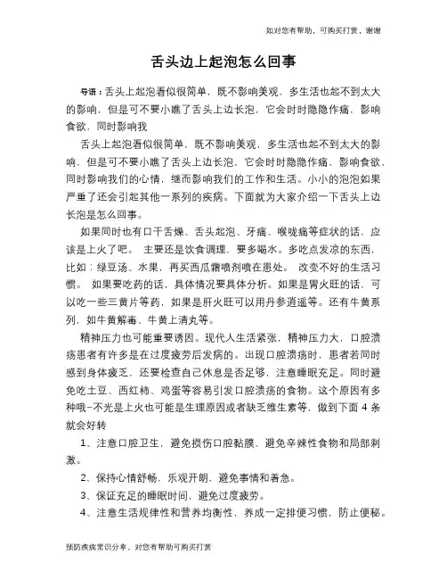 舌头边上起泡怎么回事