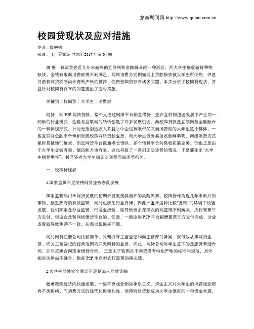 校园贷现状及应对措施