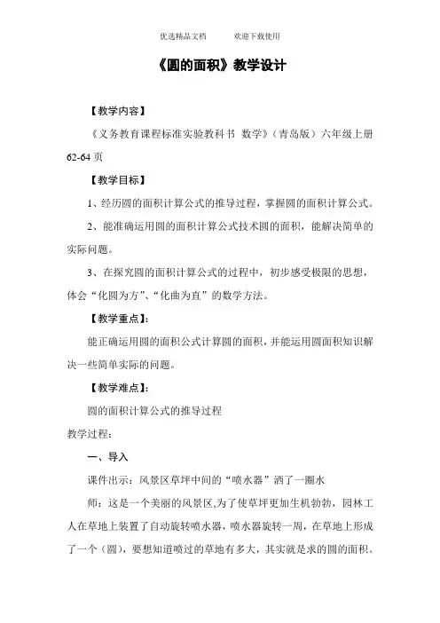 青岛版小学数学六年级上册《圆的面积》教学设计