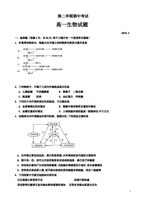 山西省康杰中学2017-2018学年高一下学期期中考试生物试题有答案