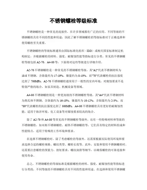 不锈钢螺栓等级标准