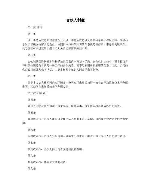 合伙人制度