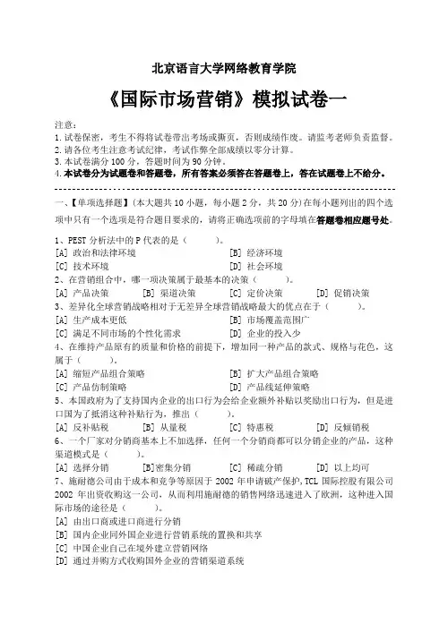国际市场营销学模拟试卷及答案 2