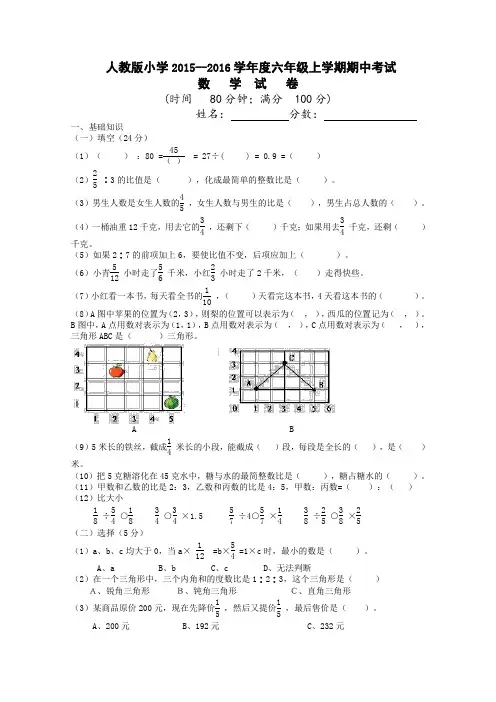 小学2015--2016学年度六年级上学期期中考试数学试卷4