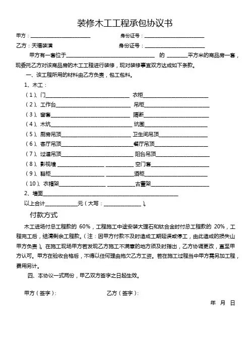 装修木工工程承包协议书