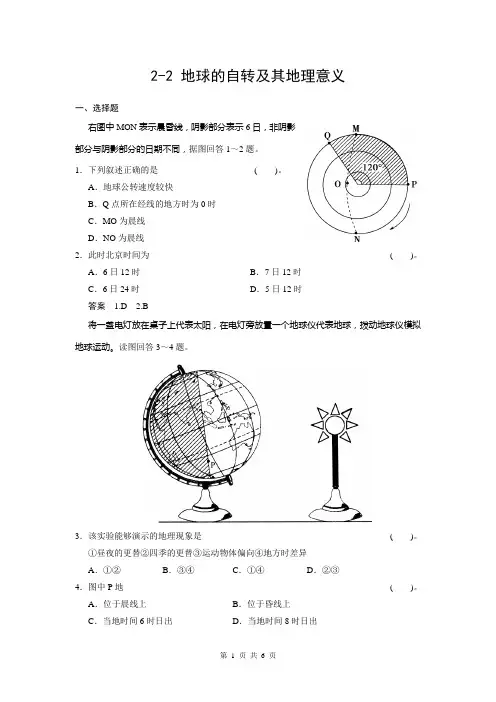 贵州省2014届高三地理复习测试卷：2-2 地球的自转及其地理意义 Word版含解析