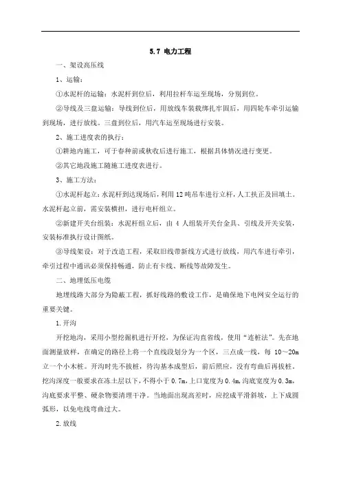 变压器安装、架设高压线施工方案