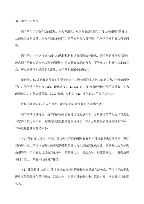 调节阀的工作原理 4