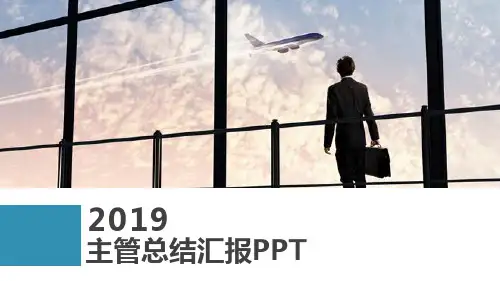 【新】仓库主管工作总结ppt