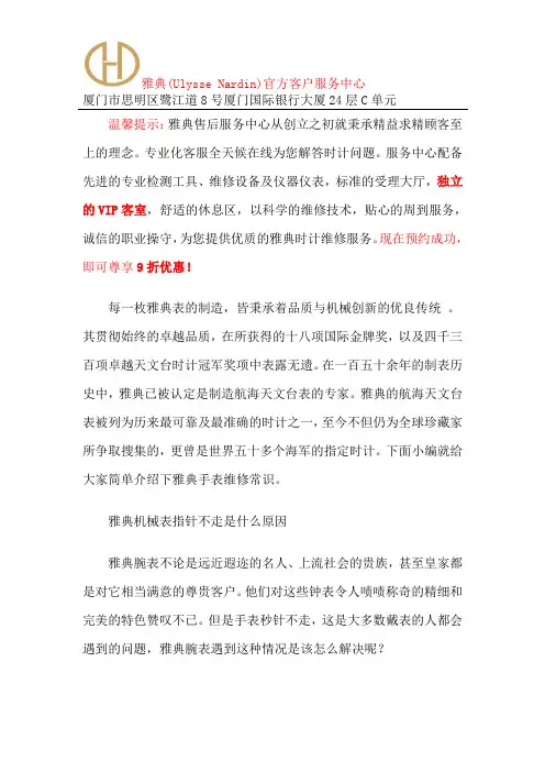 雅典手表更换后盖-厦门市雅典售后地址