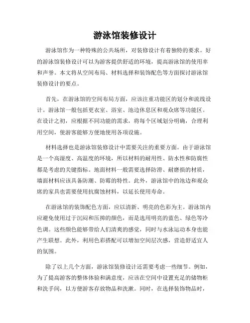 游泳馆装修设计