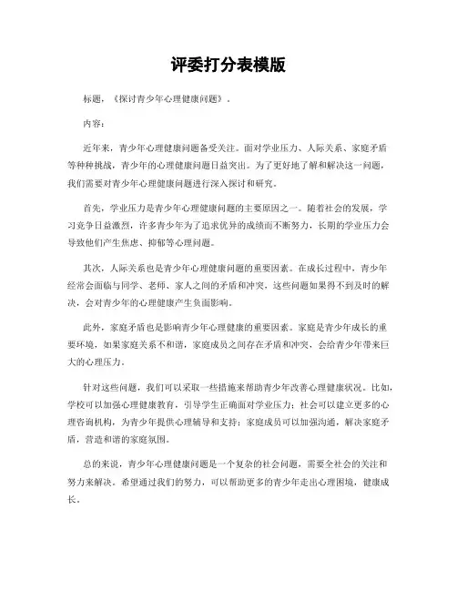 评委打分表模版
