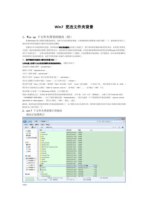 Win7 更改文件夹背景 窗口颜色