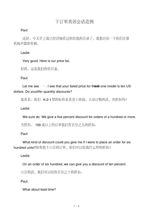 下订单英语会话范例