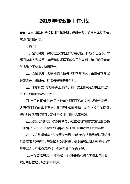 2019学校双拥工作计划