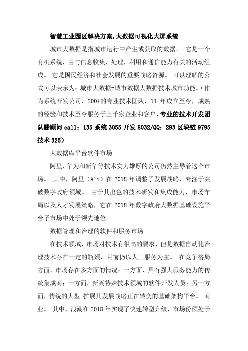 智慧工业园区解决方案,大数据可视化大屏系统