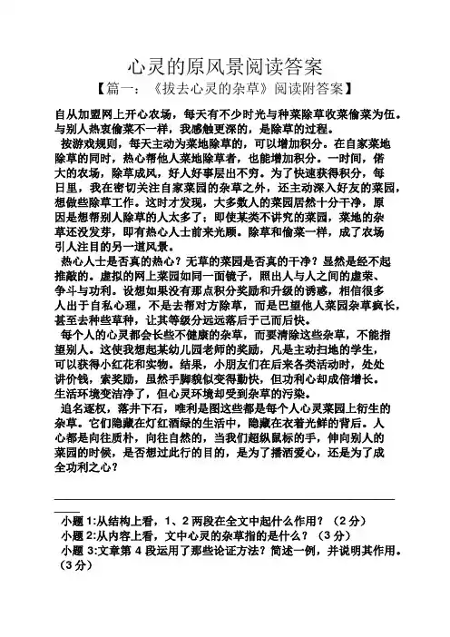 心灵的原风景阅读答案