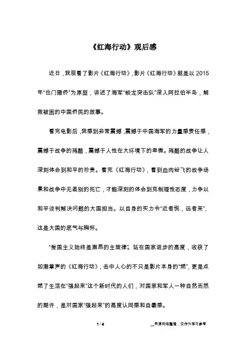 《红海行动》观后感 2