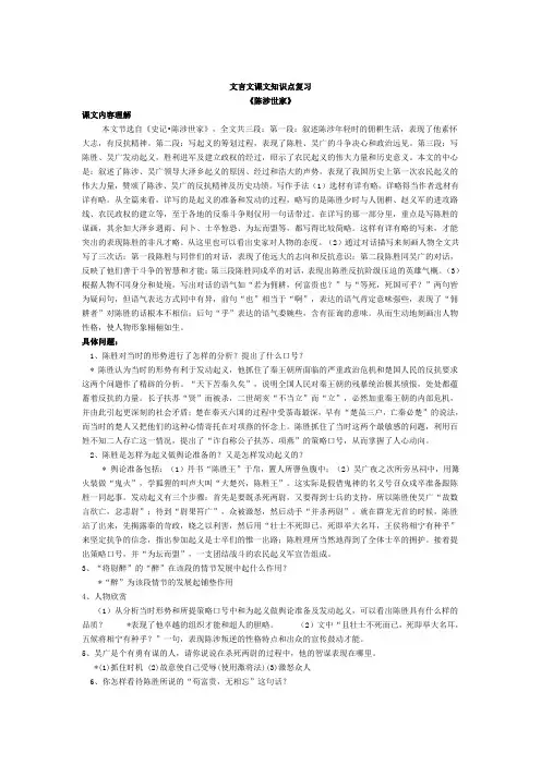 九年级语文上册文言文知识复习