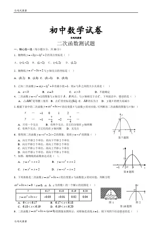 人教版九年级数学上册二次函数测试题.docx