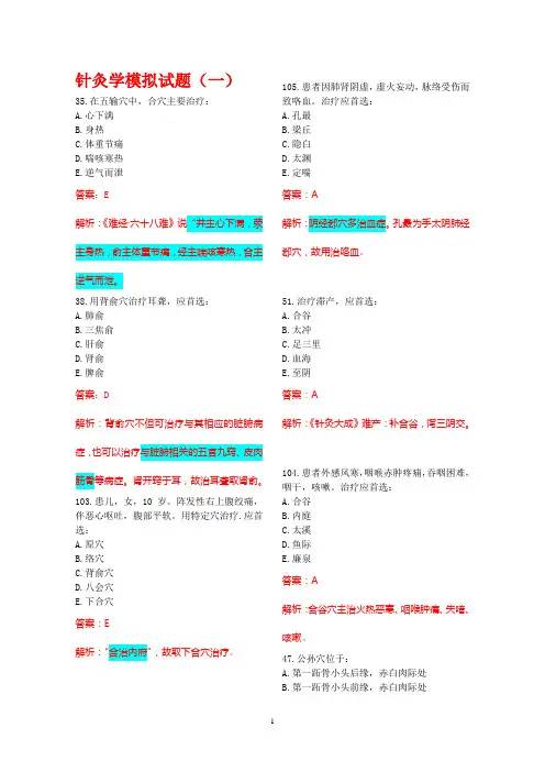 针灸学习题