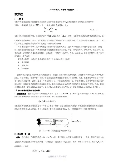 热传导方程