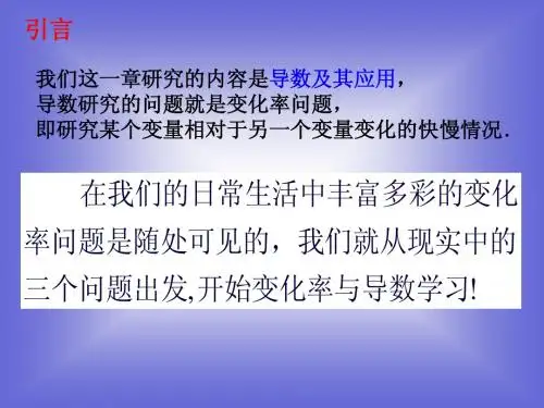 变化率问题