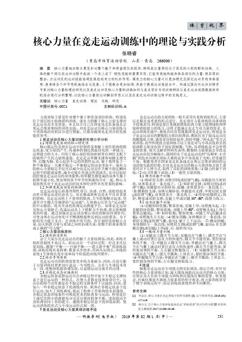 核心力量在竞走运动训练中的理论与实践分析