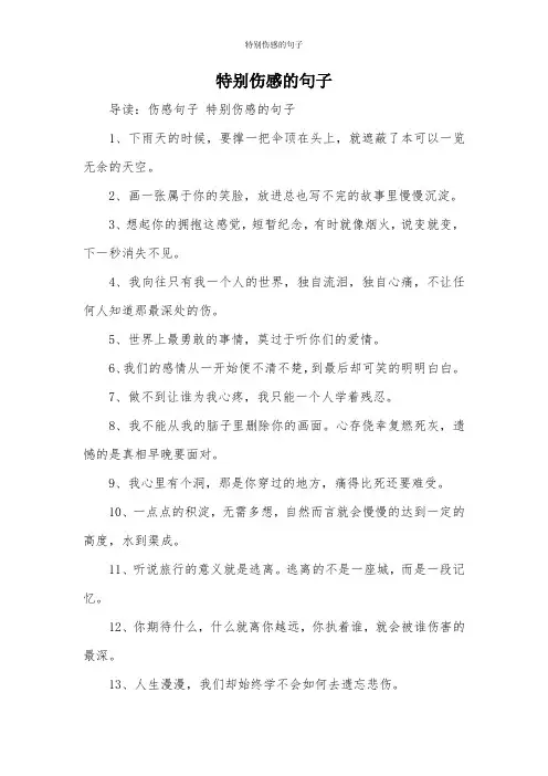 特别伤感的句子