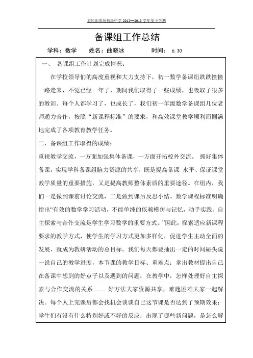 八年级组数学备课组长工作总结