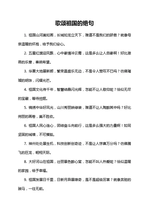 歌颂祖国的绝句