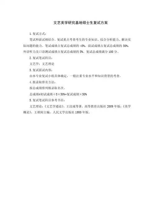 2017年 山东大学 文艺美学研究基地  硕士研究生复试方案