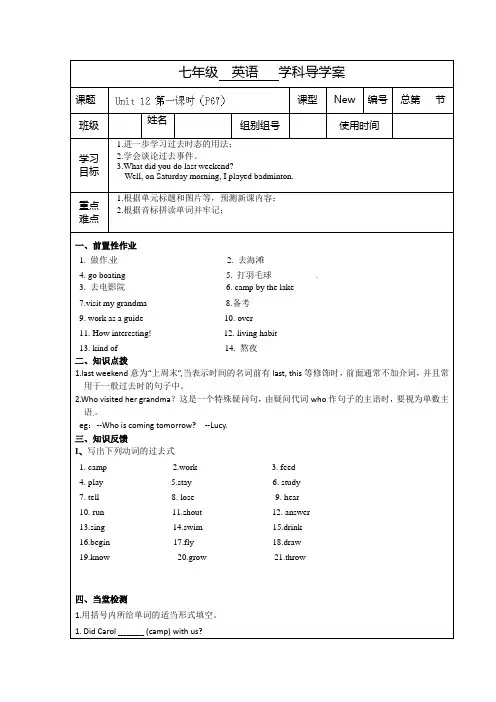 人教版七年级下册英语Unit12导学案