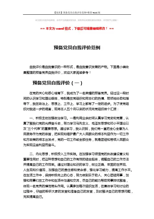 【优质】预备党员自我评价范例-推荐word版 (3页)