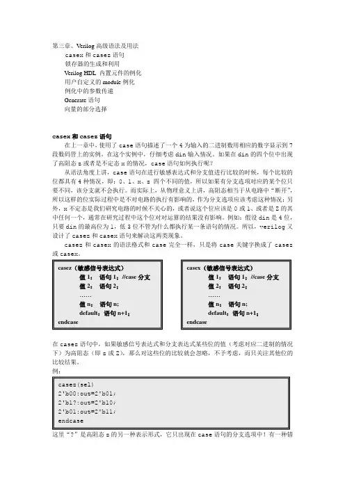 第三章、Verilog高级语法及用法