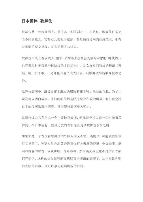 日本国粹歌舞伎