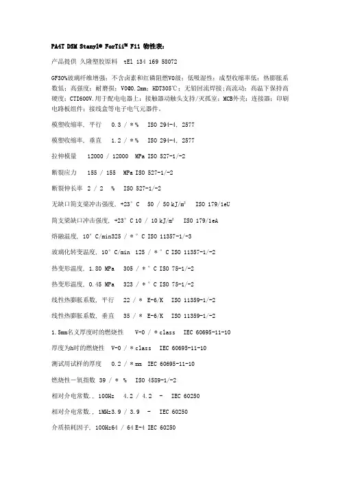 PA4T DSM F11 物性表