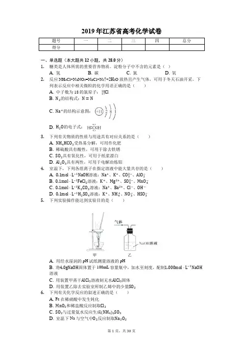 2019年江苏省高考化学试卷