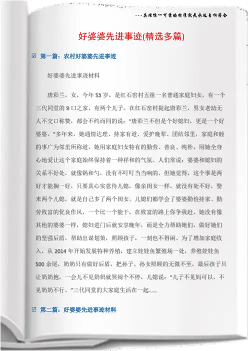 (先进事迹材料)好婆婆先进事迹(精选多篇)