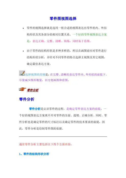 零件图视图选择