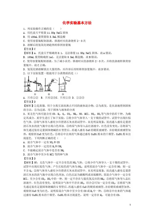 河南省信阳一高高二化学下学期暑假自学自测考点专练化学实验基本方法