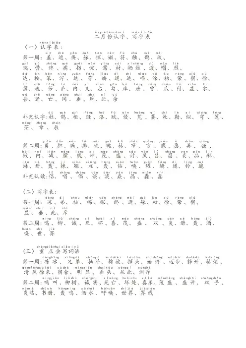 二年级二月份认字写字表