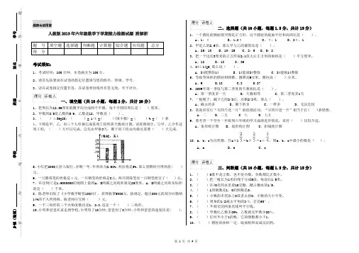 人教版2019年六年级数学下学期能力检测试题 附解析