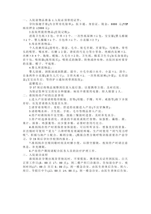 妇幼住院需要带的东西