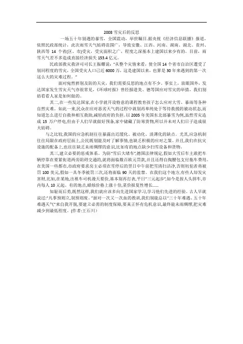 雪灾后的反思