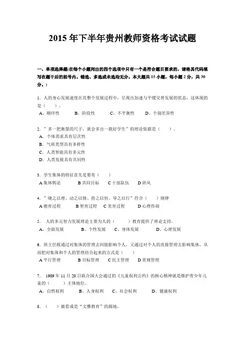 2015年下半年贵州教师资格考试试题