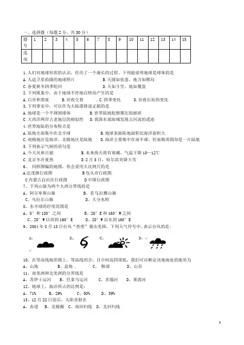 七年级地理上学期期末考试试题