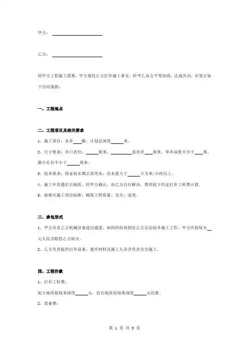 深水井工程施工合同协议书范本模板