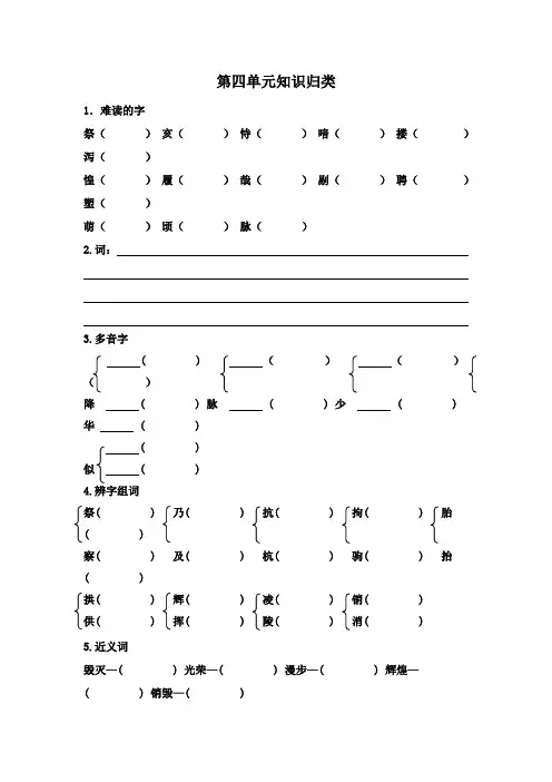 部编版语文五年级下册第4单元练习