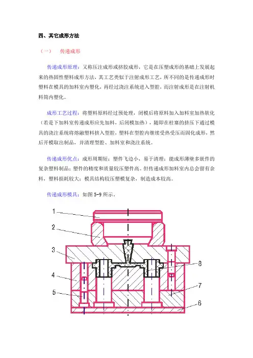 二、塑料制品的结构工艺性
